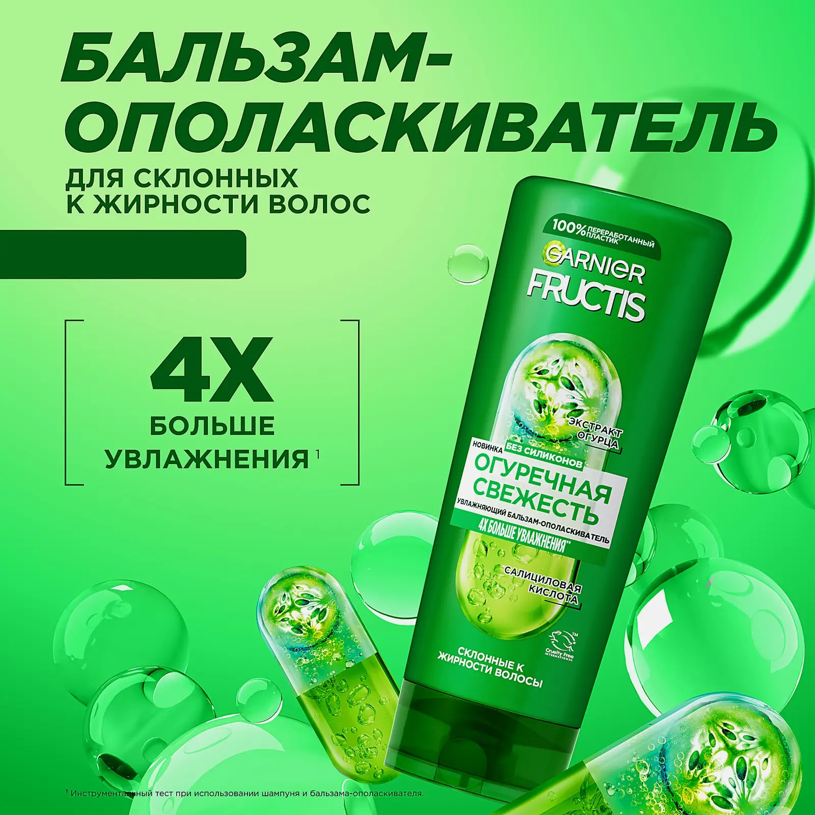 Бальзам-ополаскиватель Garnier Fructis Укрепляющий Огуречная свежесть для волос склонных к жирности 387мл