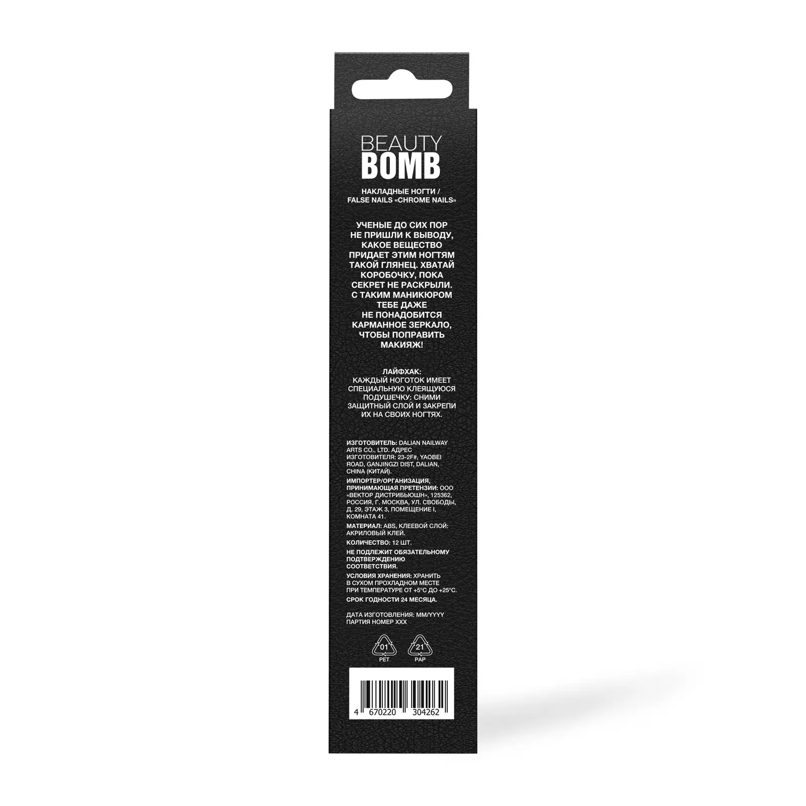 Накладные ногти Beauty Bomb Cyberbomb Chrome Nails