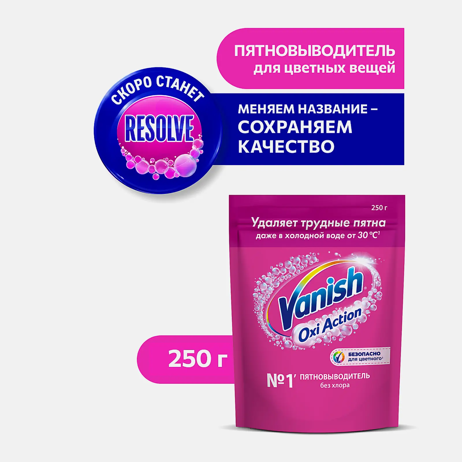 Пятновыводитель и отбеливатель Vanish Oxi Action 250г в ассортименте