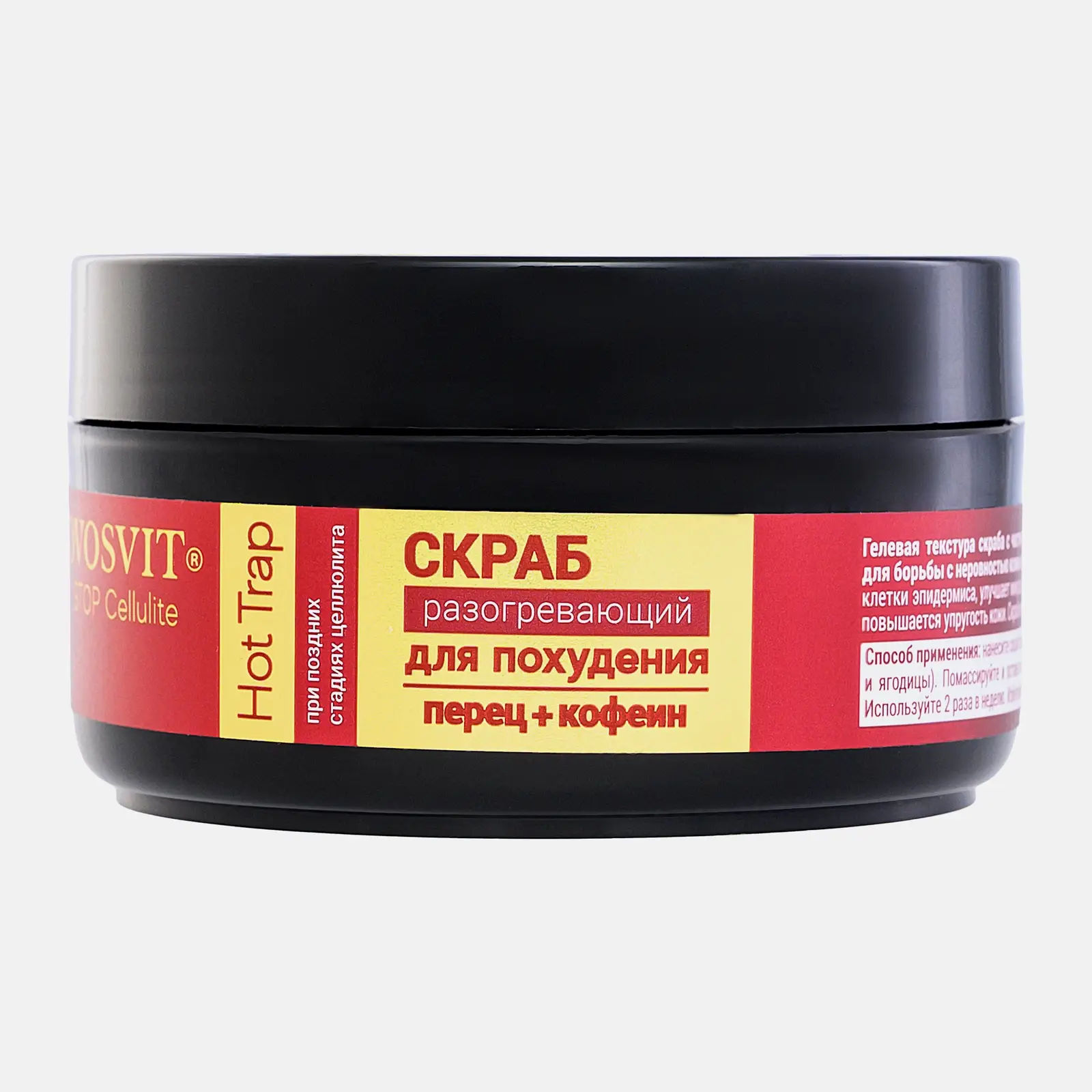 Скраб Novosvit разогревающий при поздней стадии целлюлита 180г